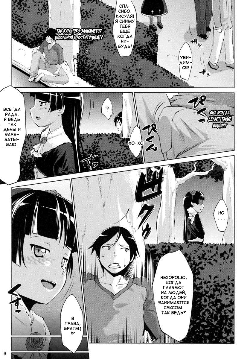Ore no Kuroneko ga Konna ni Iyarashii Wake ga nai page 8 full