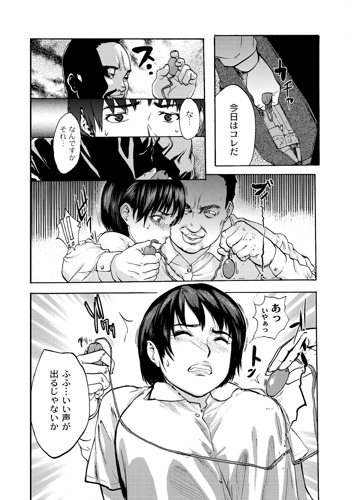 COMIC Anthology QooPA Vol. 06 page 4 full