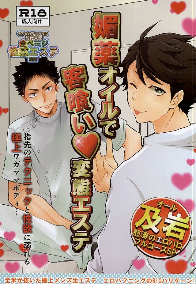 Biyaku Oil de Kyaku Kui Hentai Este page 1 full