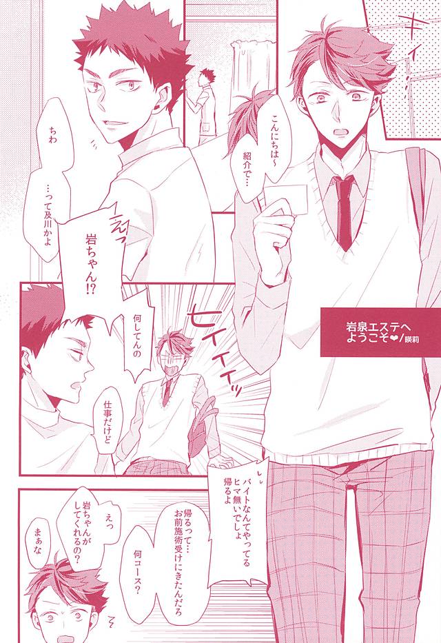 Biyaku Oil de Kyaku Kui Hentai Este page 2 full