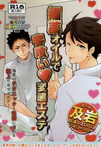 (RTS!!6) [kichun* (Eiri, Kemushi)] Biyaku Oil de Kyaku Kui Hentai Este (Haikyuu!!) cover