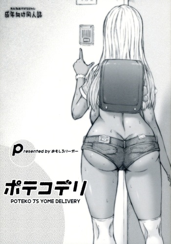 (C88) [Omoshiro Burger (Tokuda Shinnosuke)] Potekoderi cover