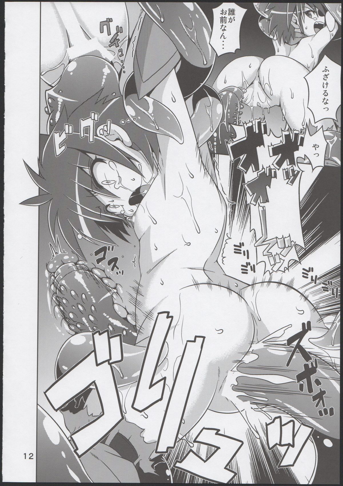 Hoshoku 5 page 11 full
