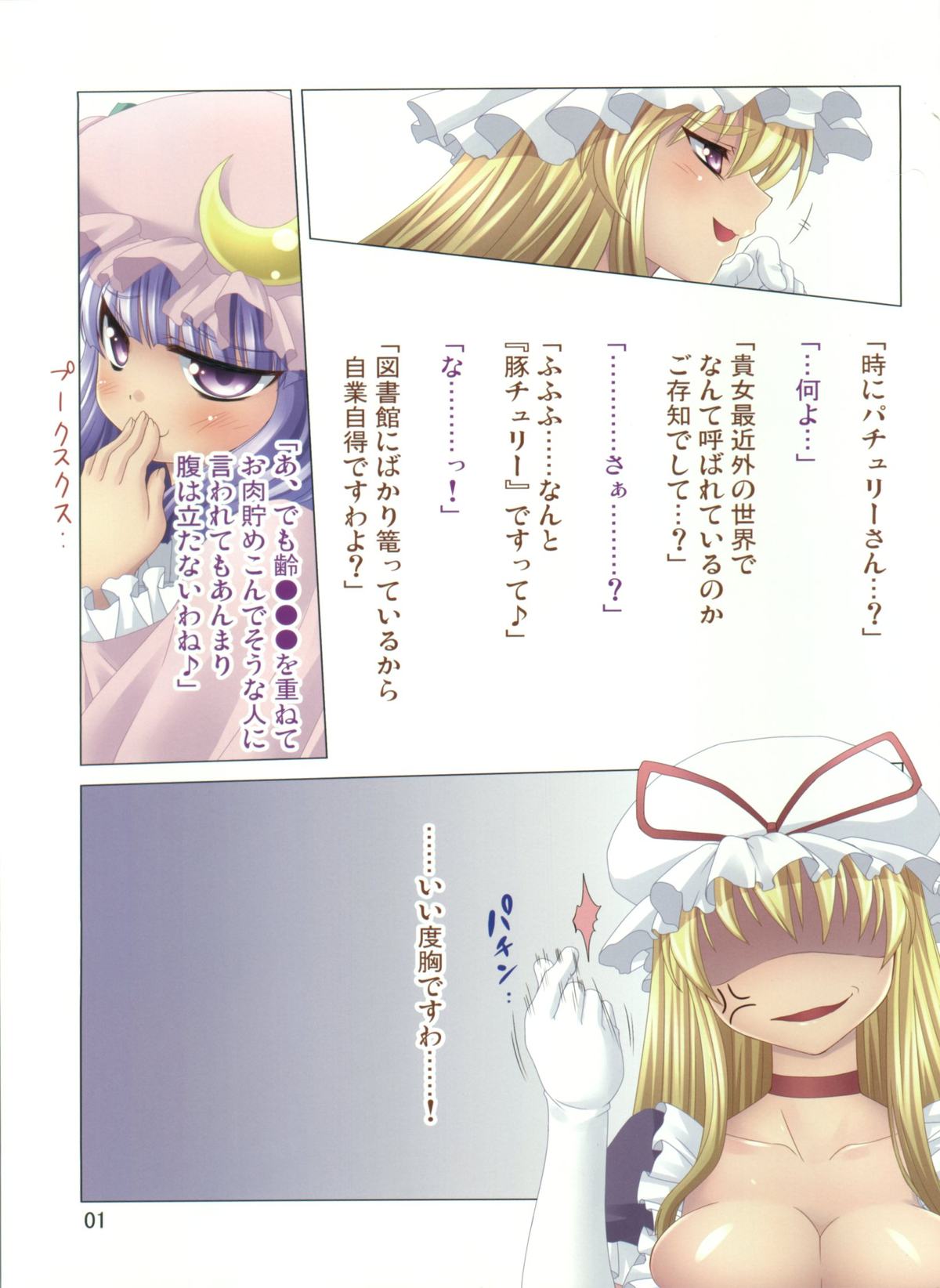 ButaChouli Janee! Buta x Patchouli da! page 3 full