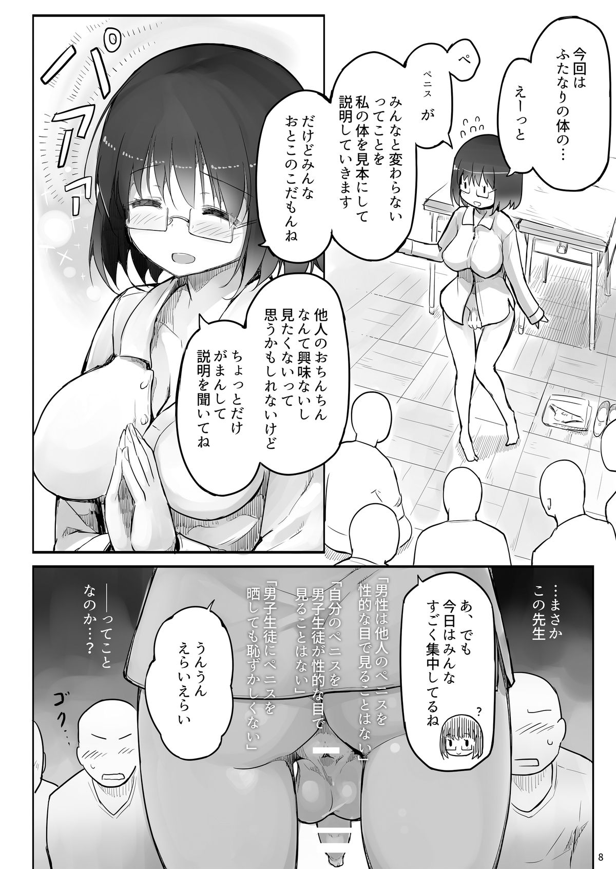 Futanari Teacher page 7 full