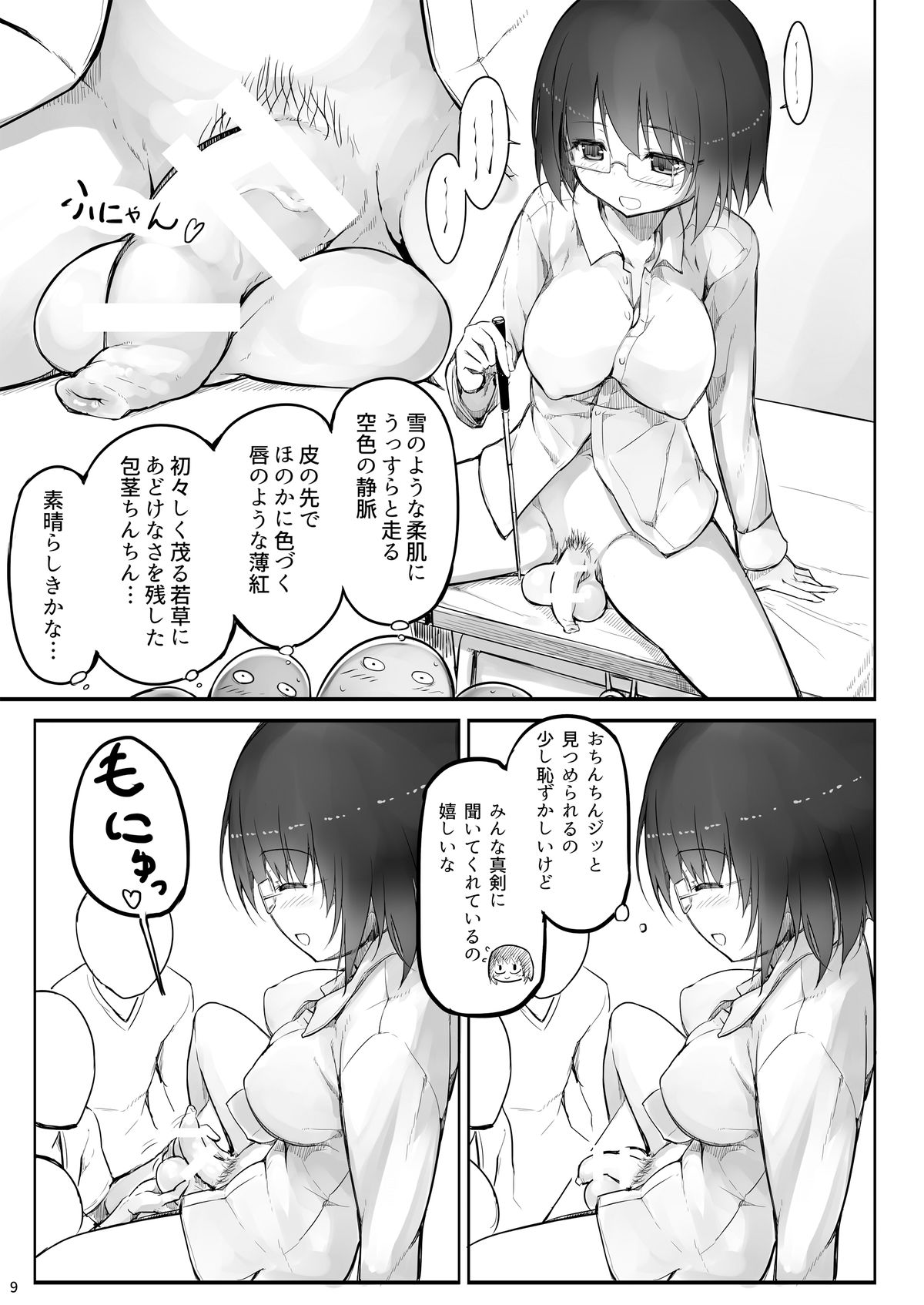 Futanari Teacher page 8 full