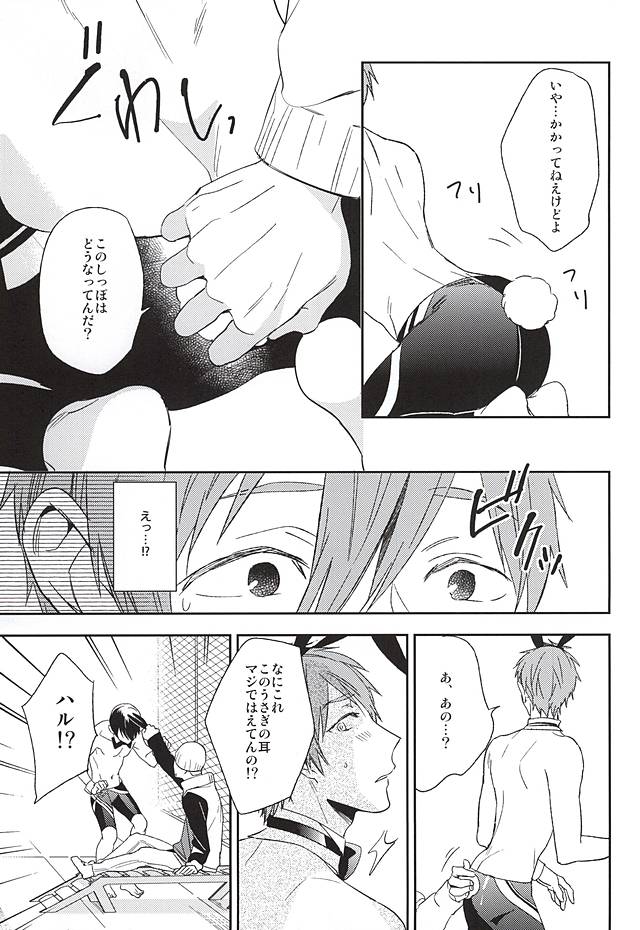 Usamimi Danshi Koukousei ga Masaka Mob ni Okasareru Hazu ga Nai. page 12 full