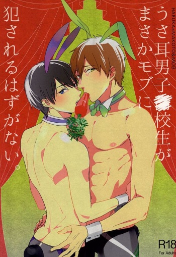 (Renai Shachuation 4) [tocori (Tokori)] Usamimi Danshi Koukousei ga Masaka Mob ni Okasareru Hazu ga Nai. (Free!) cover