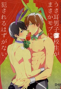 Usamimi Danshi Koukousei ga Masaka Mob ni Okasareru Hazu ga Nai.