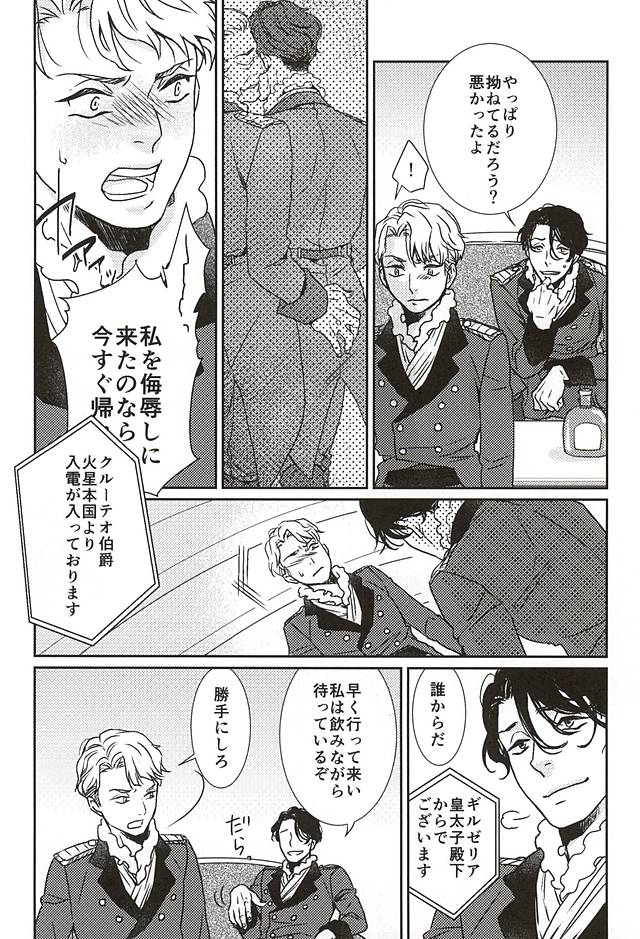 Jouai to Yuujou page 11 full