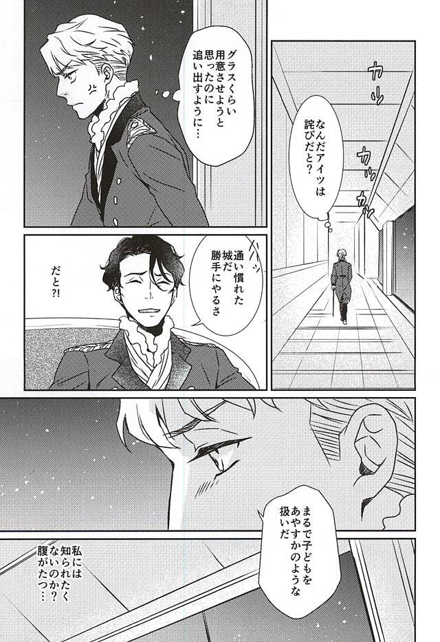 Jouai to Yuujou page 12 full