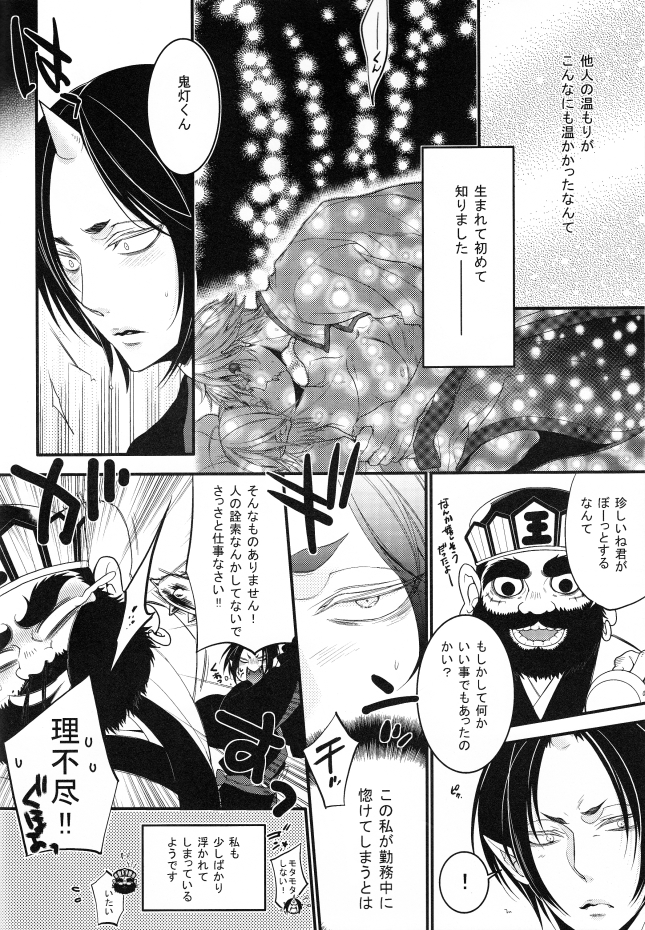 Sonna Aokusai wake, ... Arimashita page 11 full
