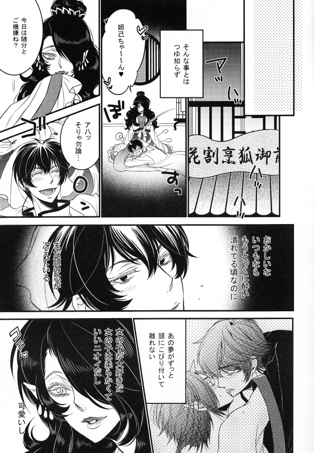 Sonna Aokusai wake, ... Arimashita page 12 full