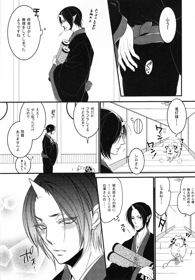Sonna Aokusai wake, ... Arimashita page 9 full
