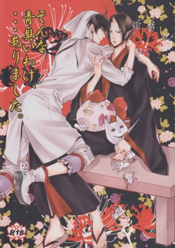 (SUPER23) [Rebellion (Janne Koheiji)] Sonna Aokusai wake, ... Arimashita (Hoozuki no Reitetsu) cover