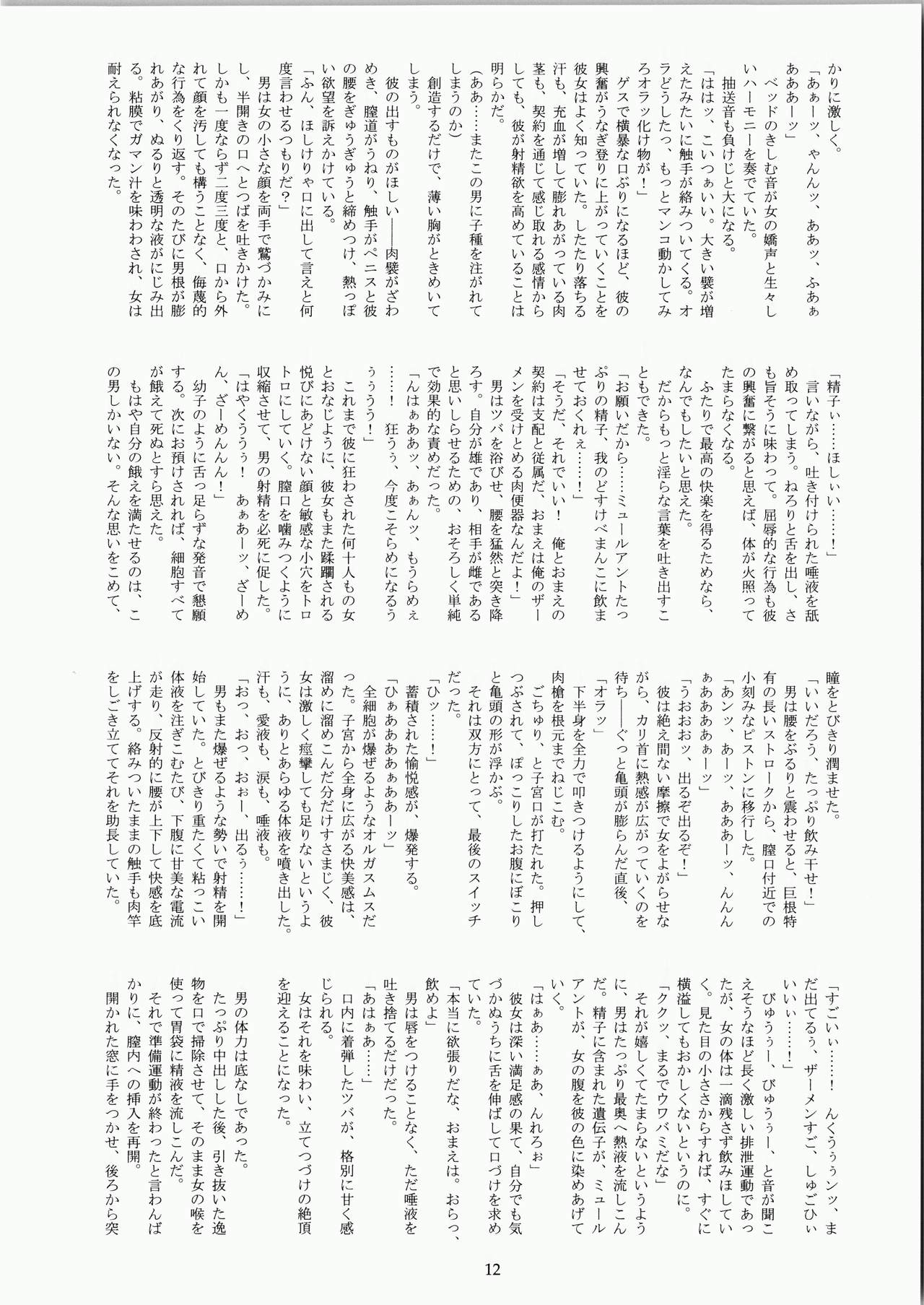 Minamo no Tsuki 6 - Rasetsu Shouten page 12 full