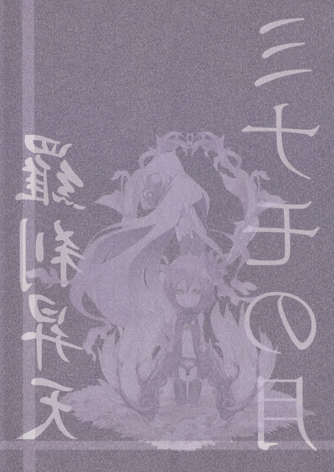 Minamo no Tsuki 6 - Rasetsu Shouten page 2 full