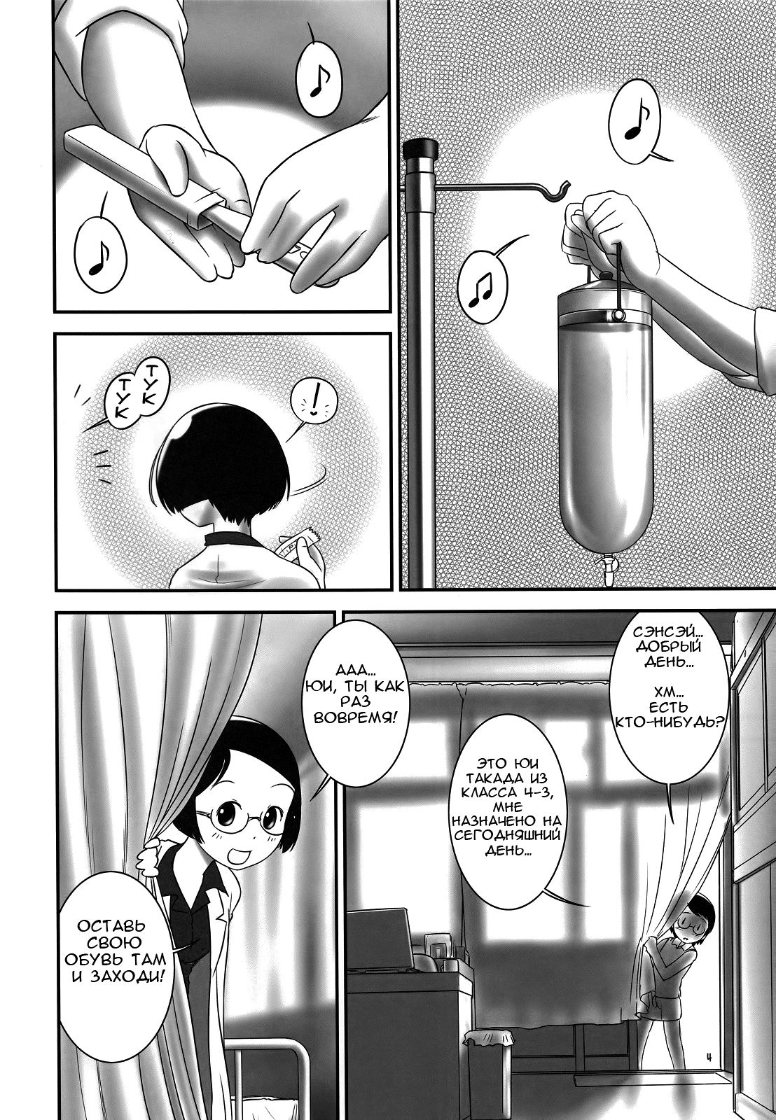 Oshikko Sensei 2. page 3 full