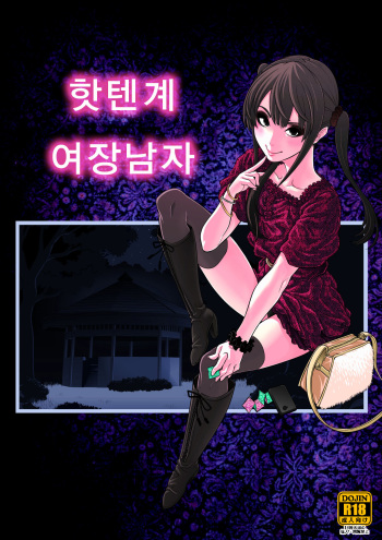 [Tonikaku] Josoko Hatten Kei [Korean] cover