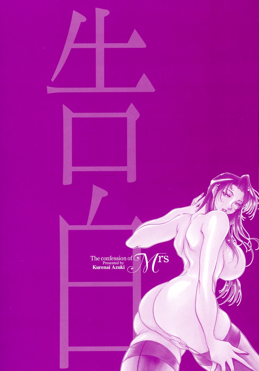 Mrs no Kokuhaku - The confession of Mrs page 6 full