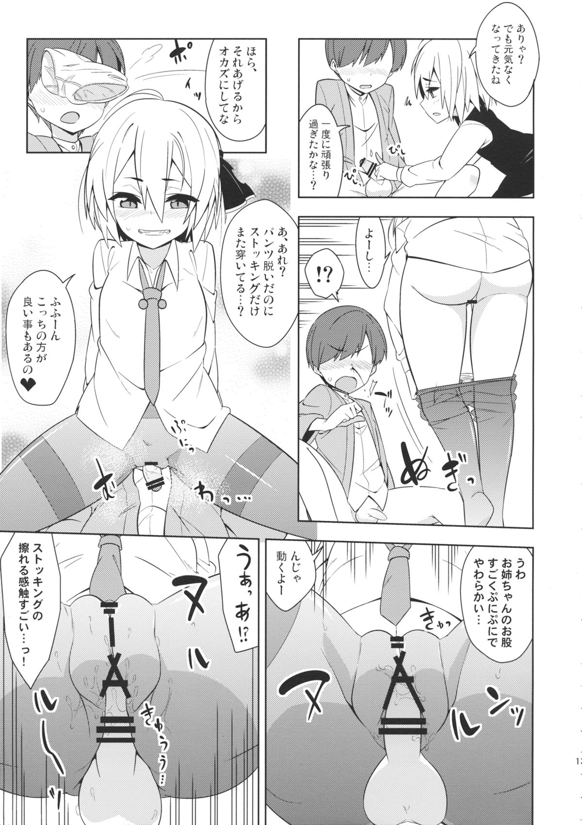 Rumia Aratta? page 12 full