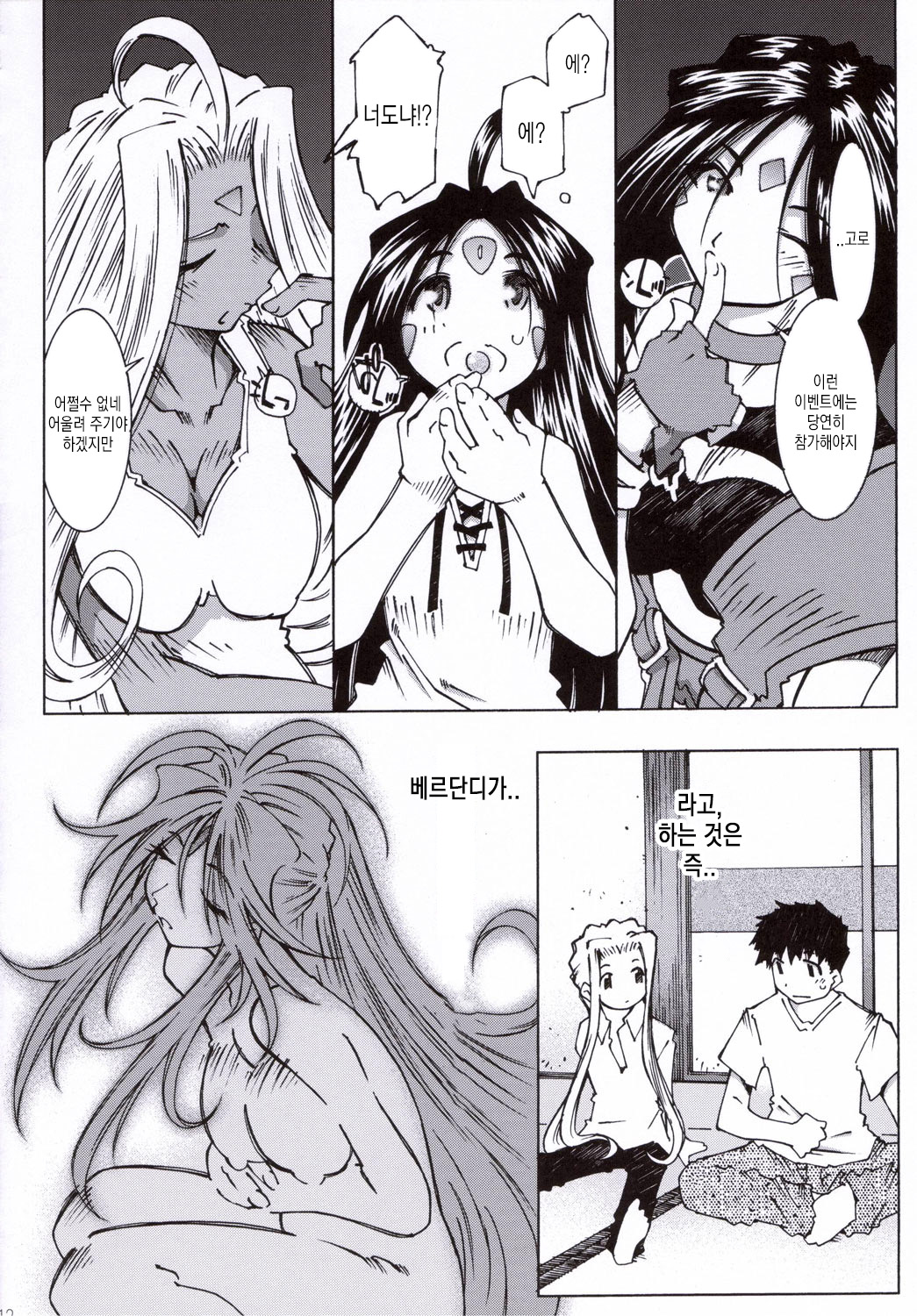 Candy Bell 5 38°C + sweet “H”eart page 11 full