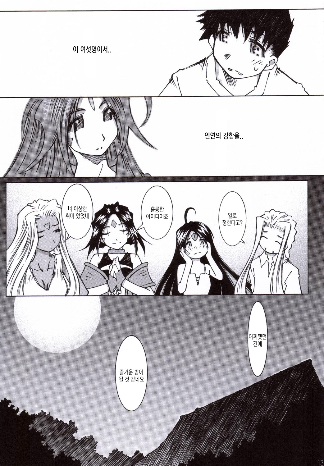 Candy Bell 5 38°C + sweet “H”eart page 12 full