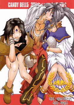 Candy Bell 5 38°C + sweet “H”eart