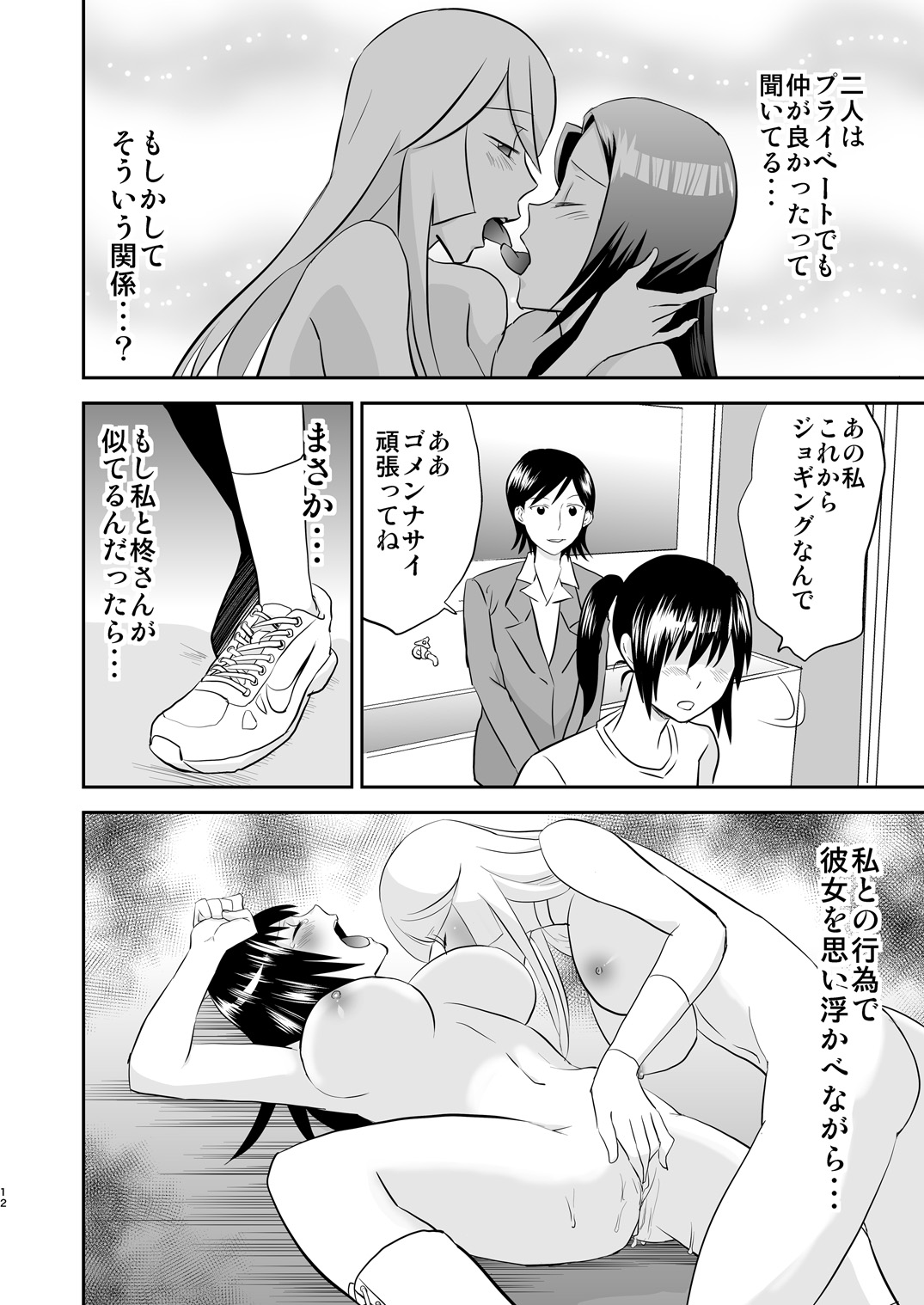 Yoru no Choukyou Cat Fight 2 page 11 full
