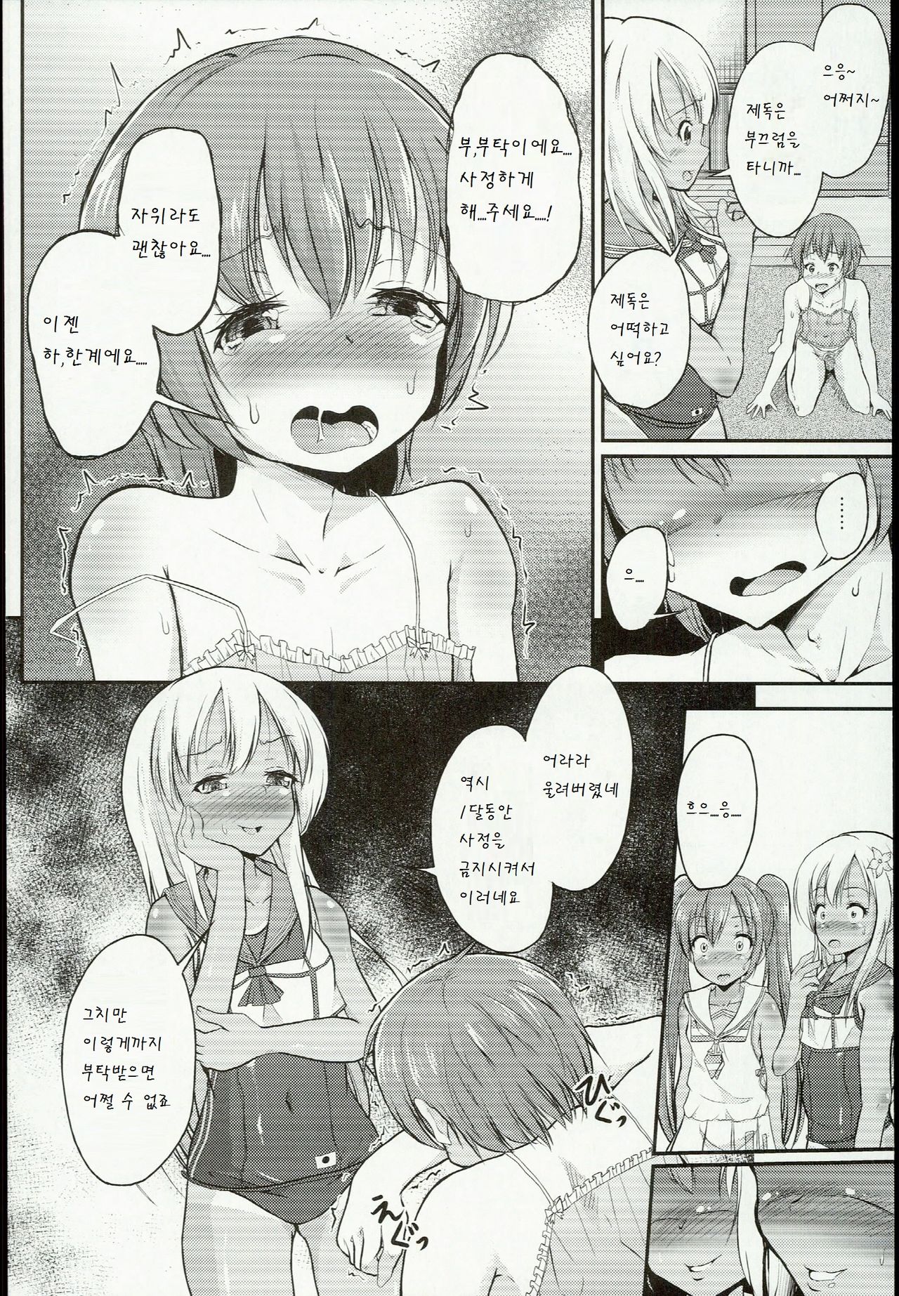Shota Teitoku ga Ro-chan to Libeccio-chan ni Seiteki ni Ijimerareru Hon page 11 full