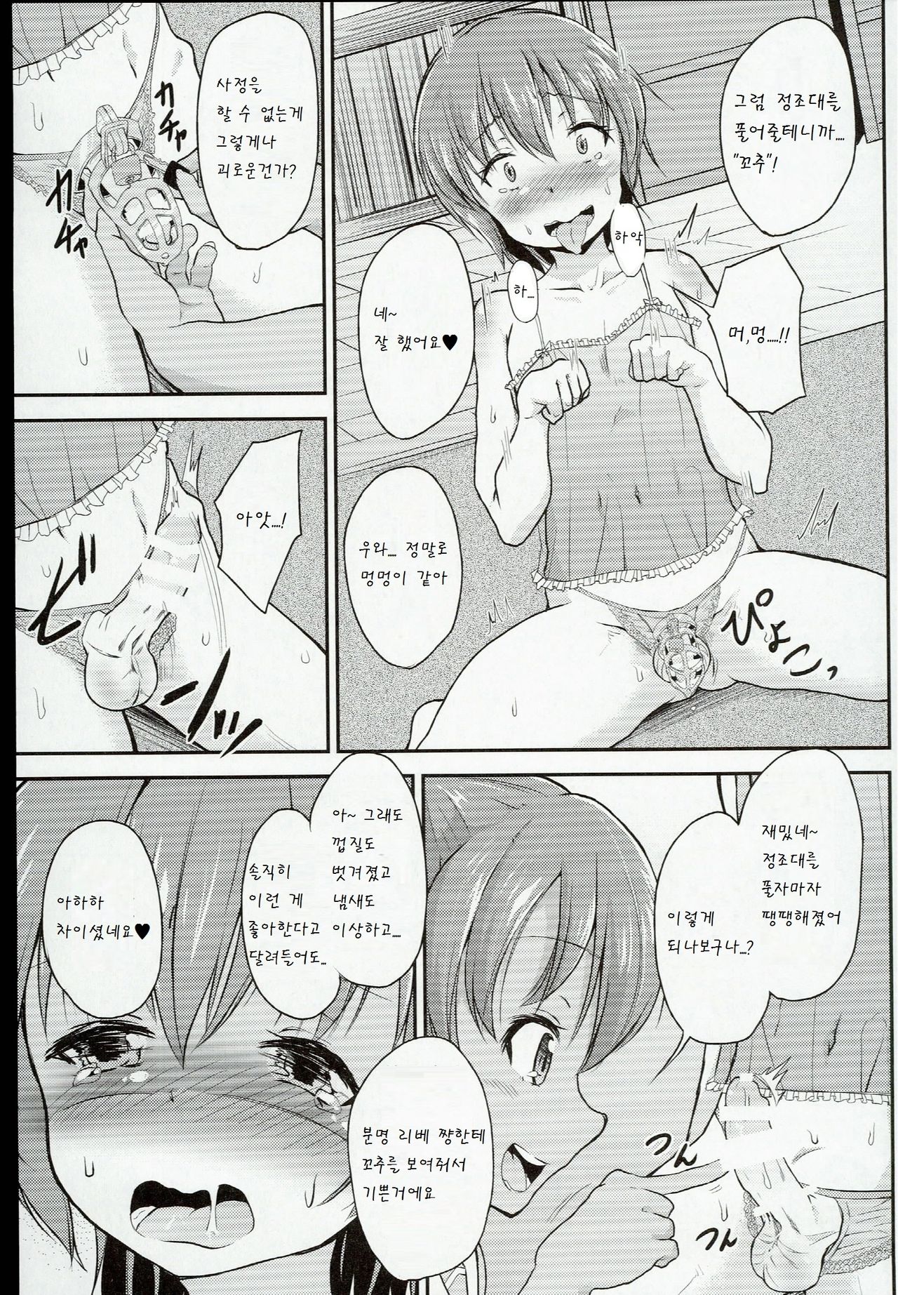 Shota Teitoku ga Ro-chan to Libeccio-chan ni Seiteki ni Ijimerareru Hon page 12 full