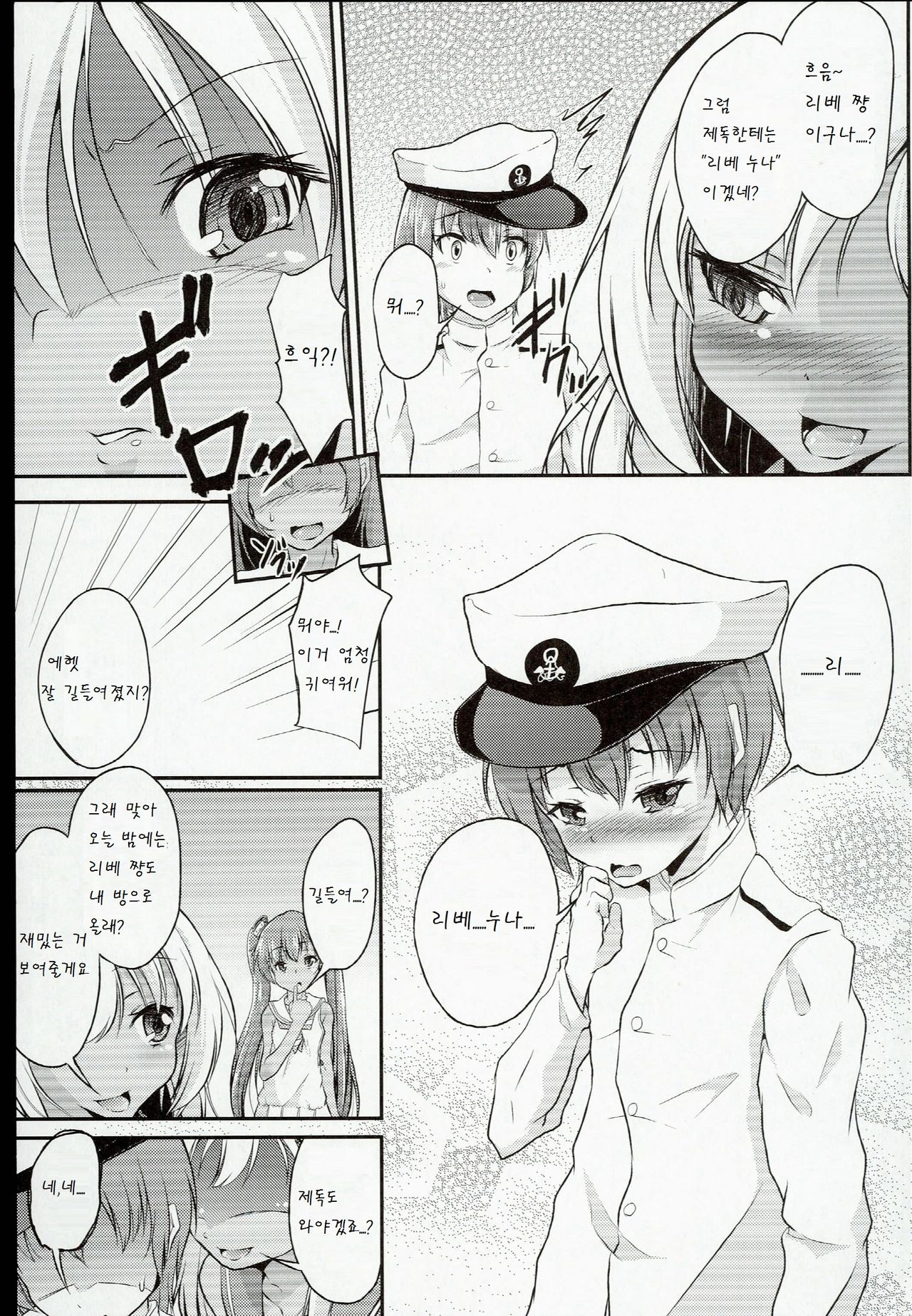 Shota Teitoku ga Ro-chan to Libeccio-chan ni Seiteki ni Ijimerareru Hon page 6 full