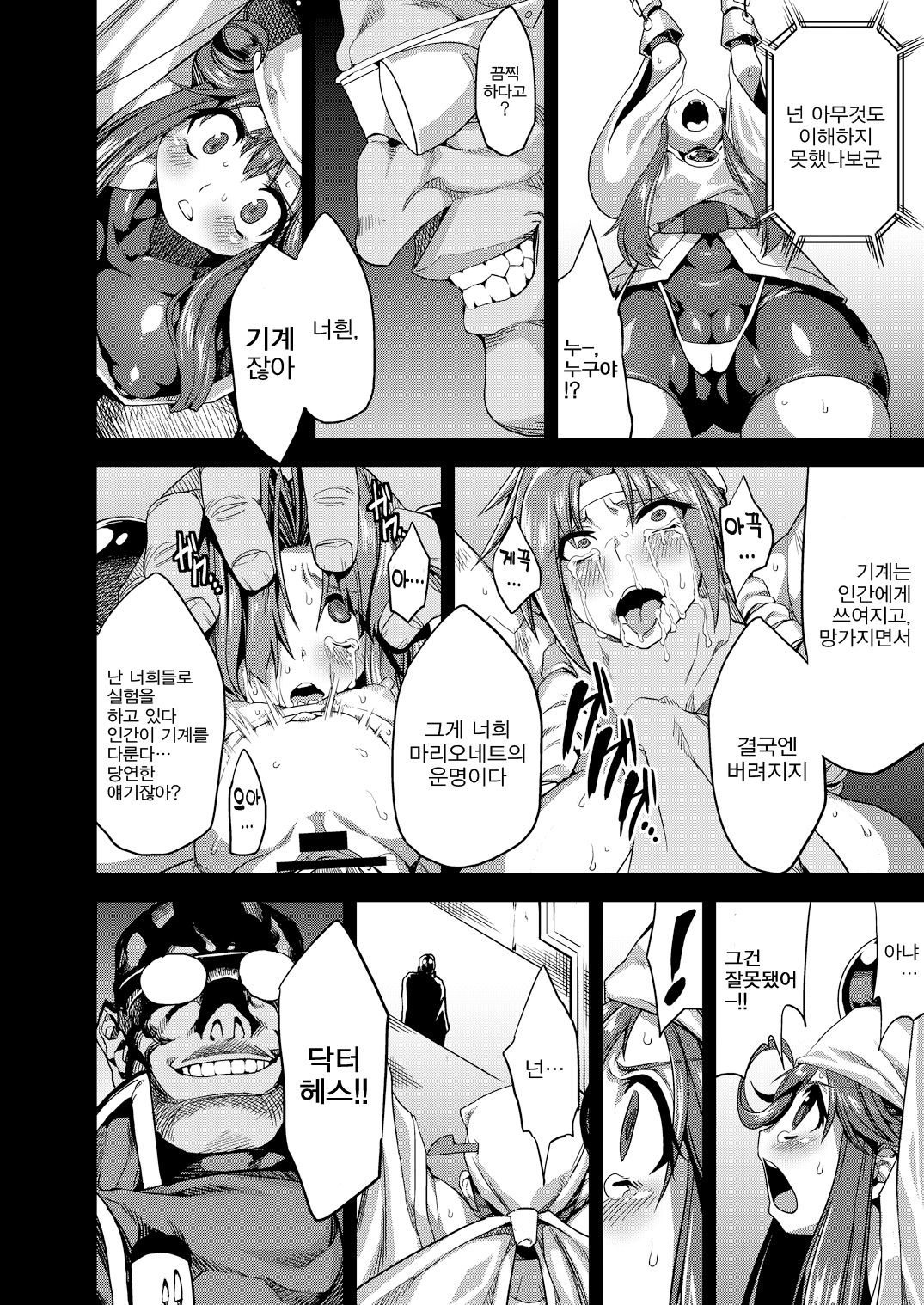 Hentai Marionette page 11 full