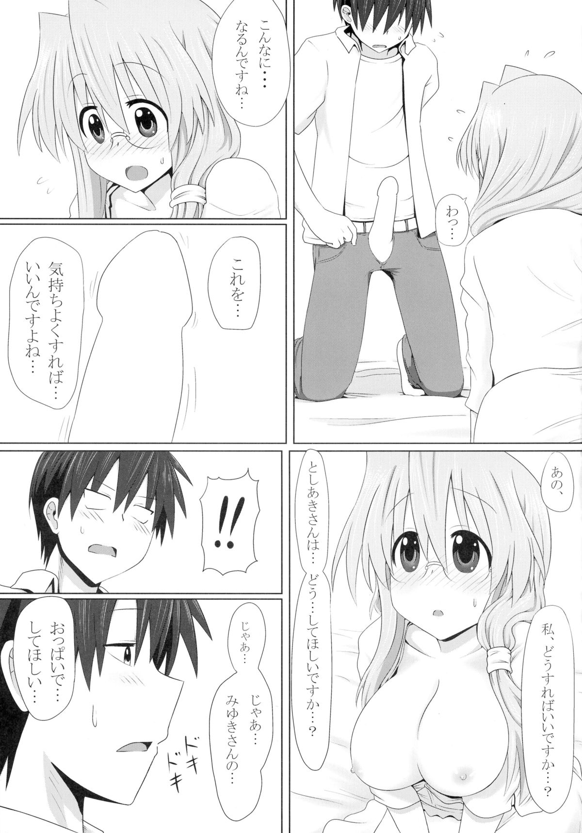 Miyuki-san Aishiteru de Ikou page 5 full