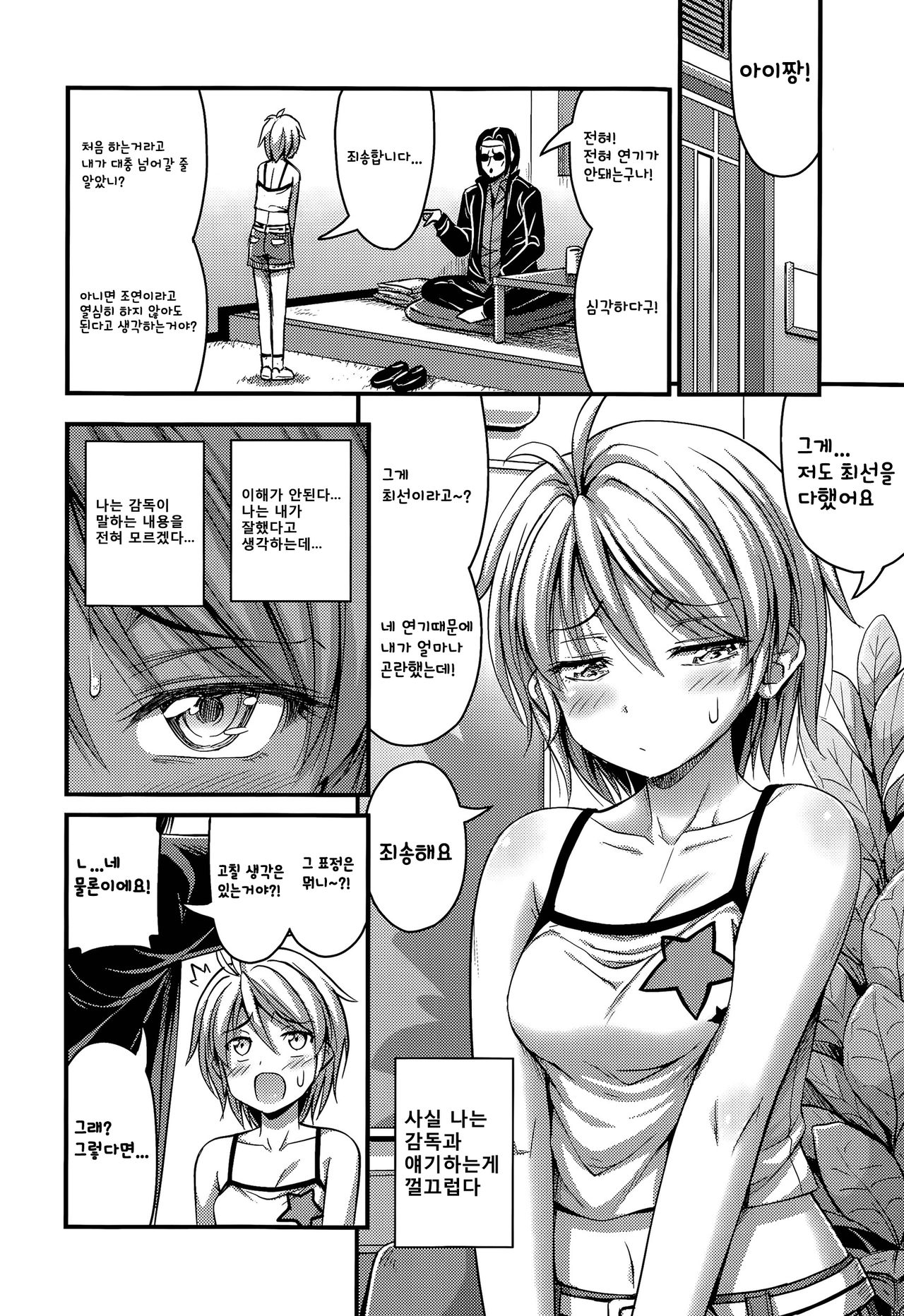 Koyaku no Oshigoto page 3 full