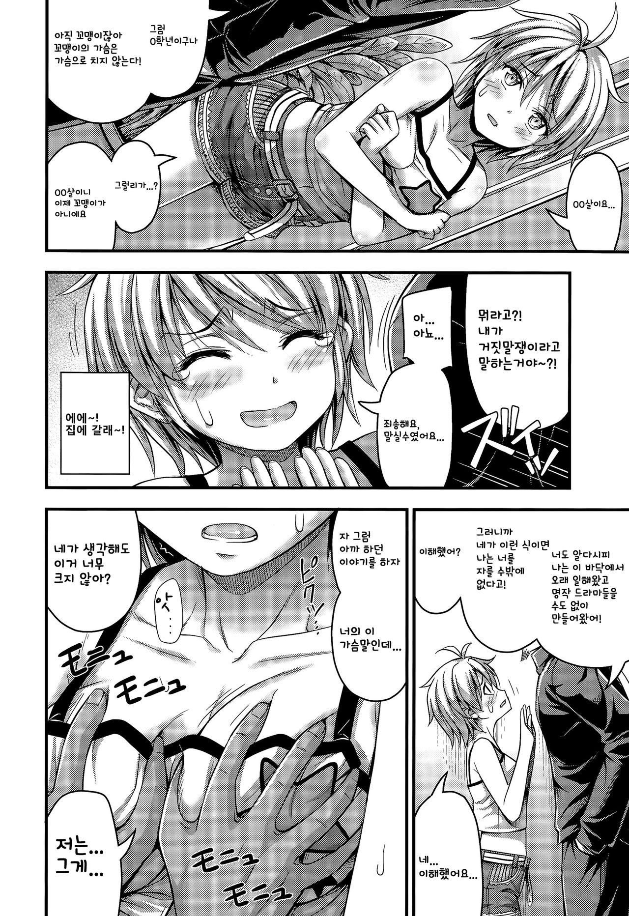 Koyaku no Oshigoto page 5 full