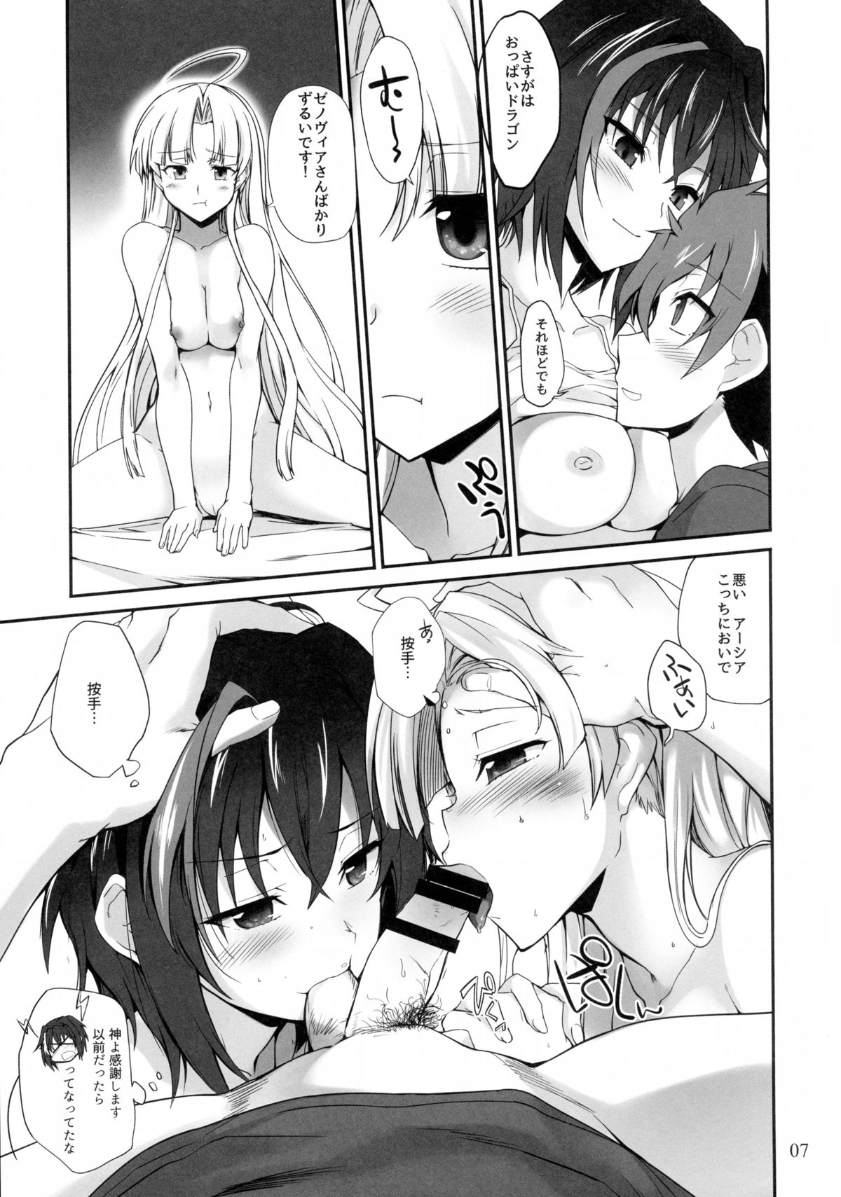 Akuma no Yuuwaku page 7 full