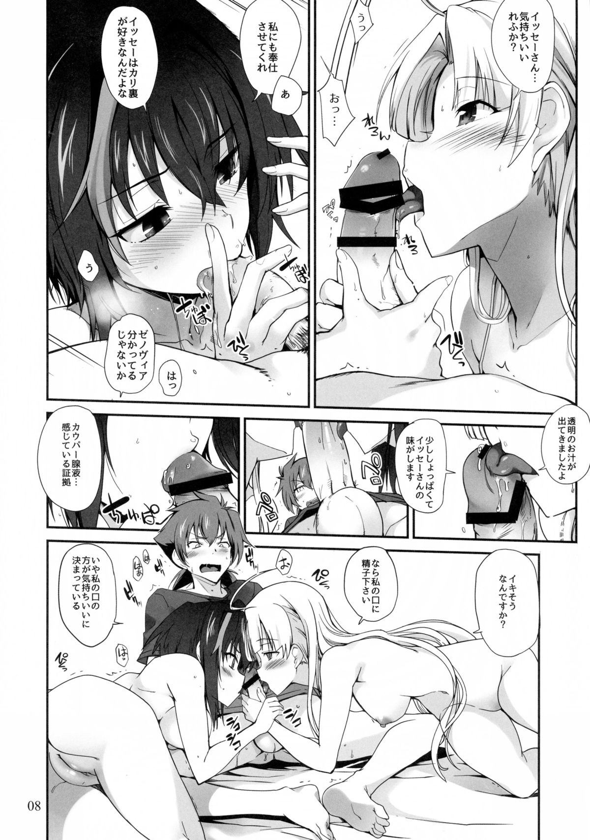 Akuma no Yuuwaku page 8 full
