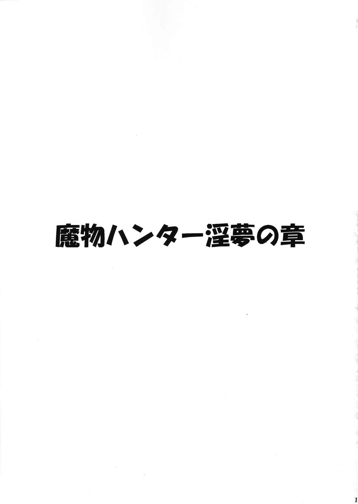 Mamono Hunter Inmu no Shou page 2 full