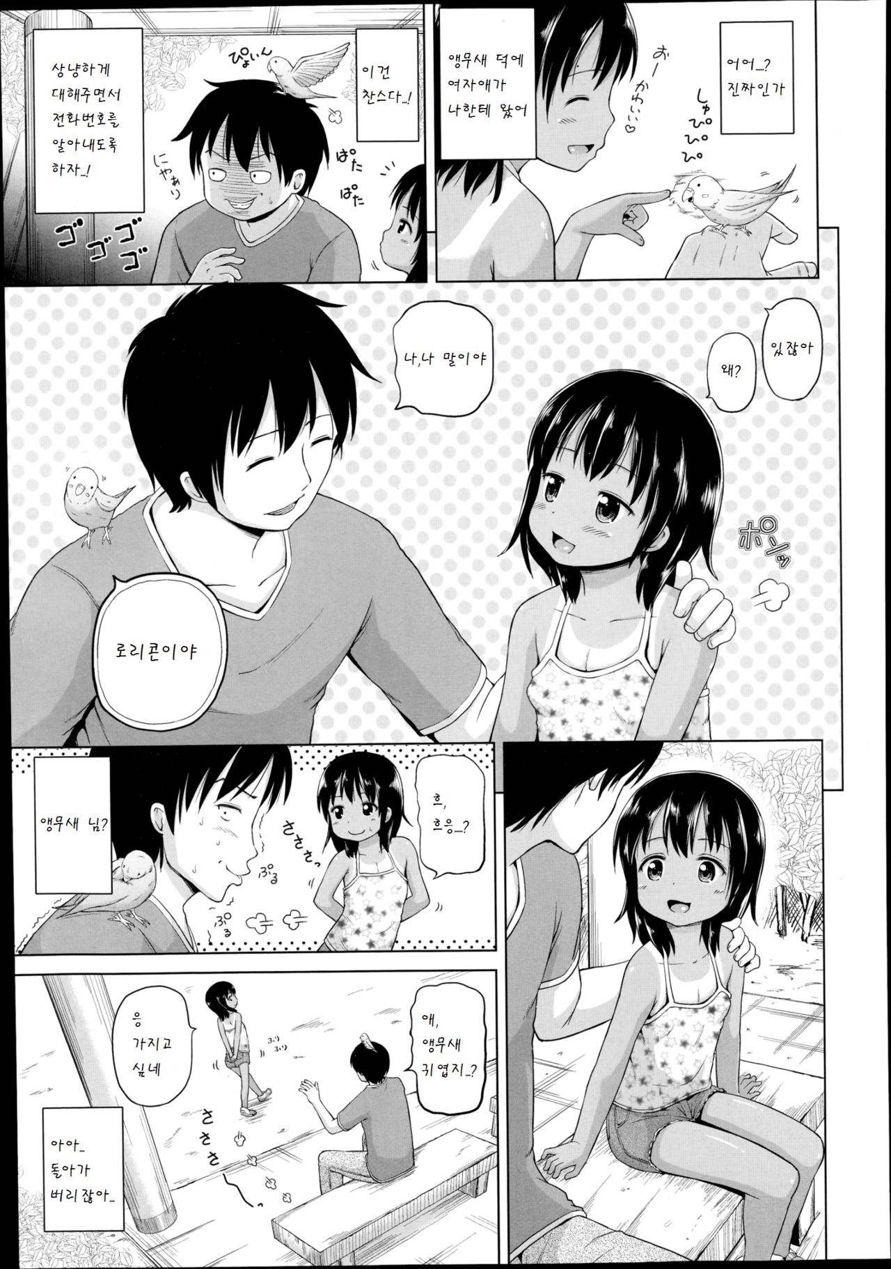 Shiawase no Aoi Tori page 3 full