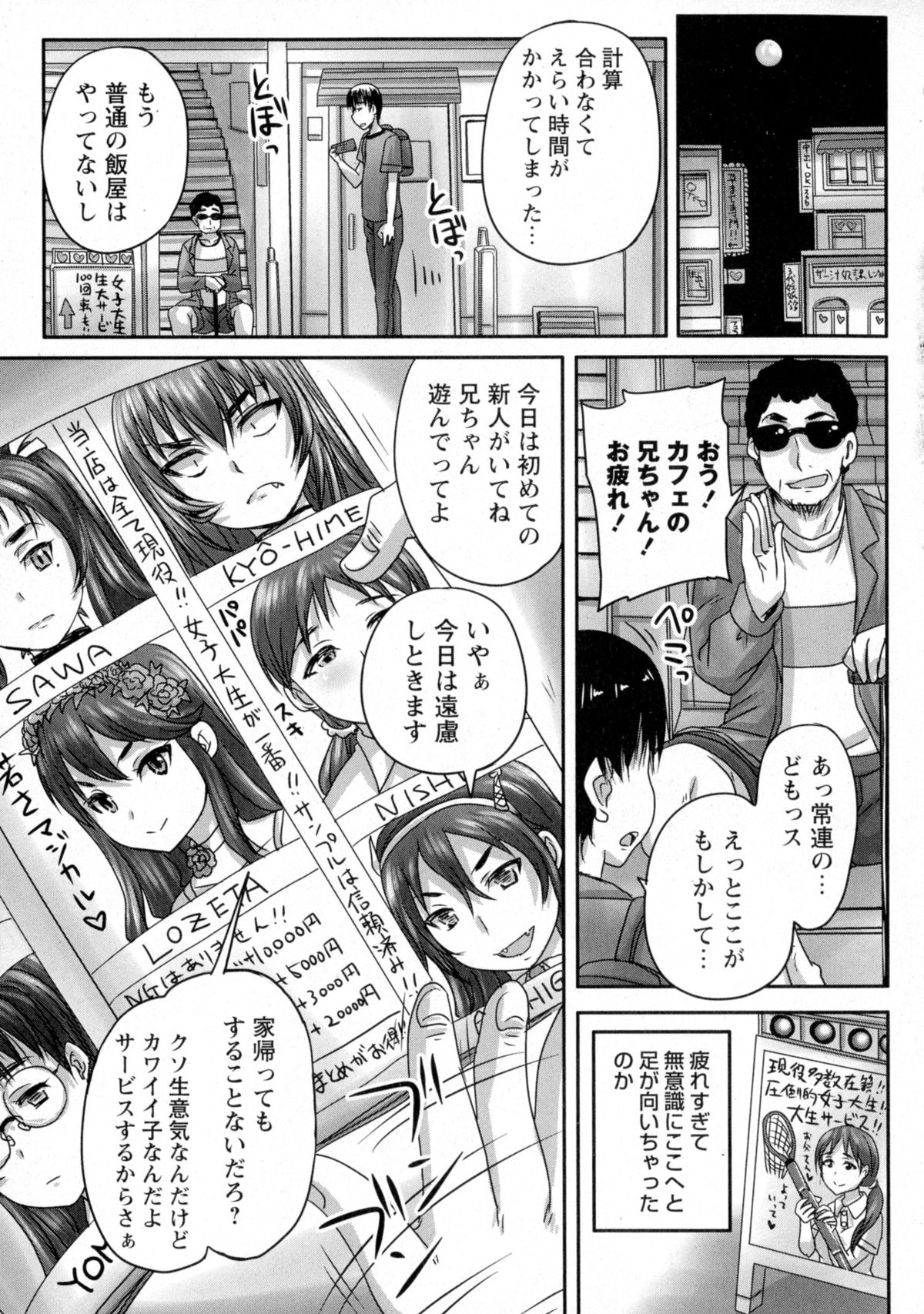 COMIC Masyo 2015-09 page 11 full