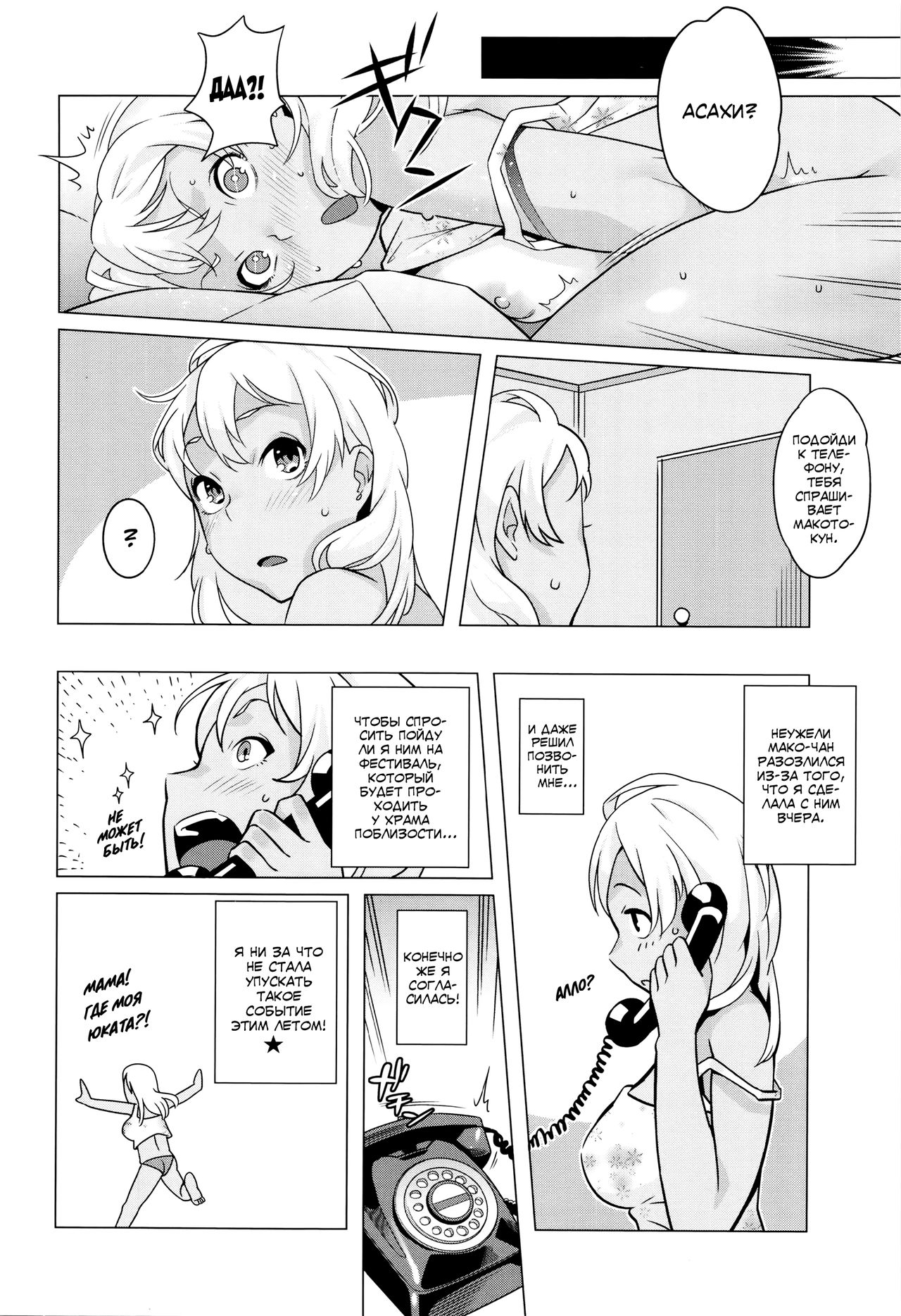 Hamerareta Natsu | The Summer I Got Fucked... page 10 full