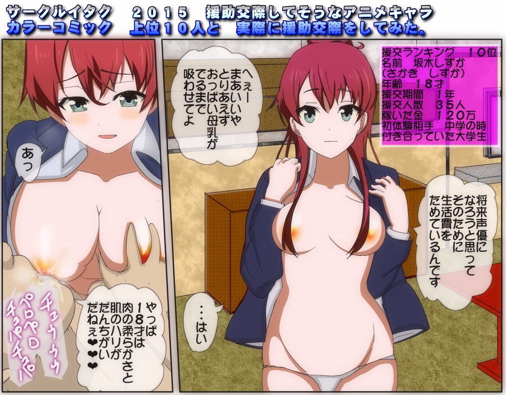 2015-nen Enjokousai Shite sou na Anime Chara 13-nin to Jissai ni Enjokousai o Shitemita. page 11 full