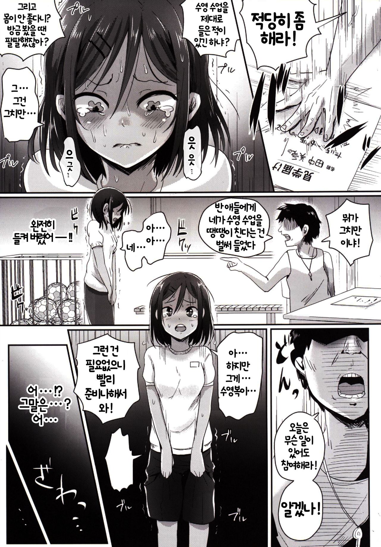 Zenra de Suiei no Jugyou!! page 4 full