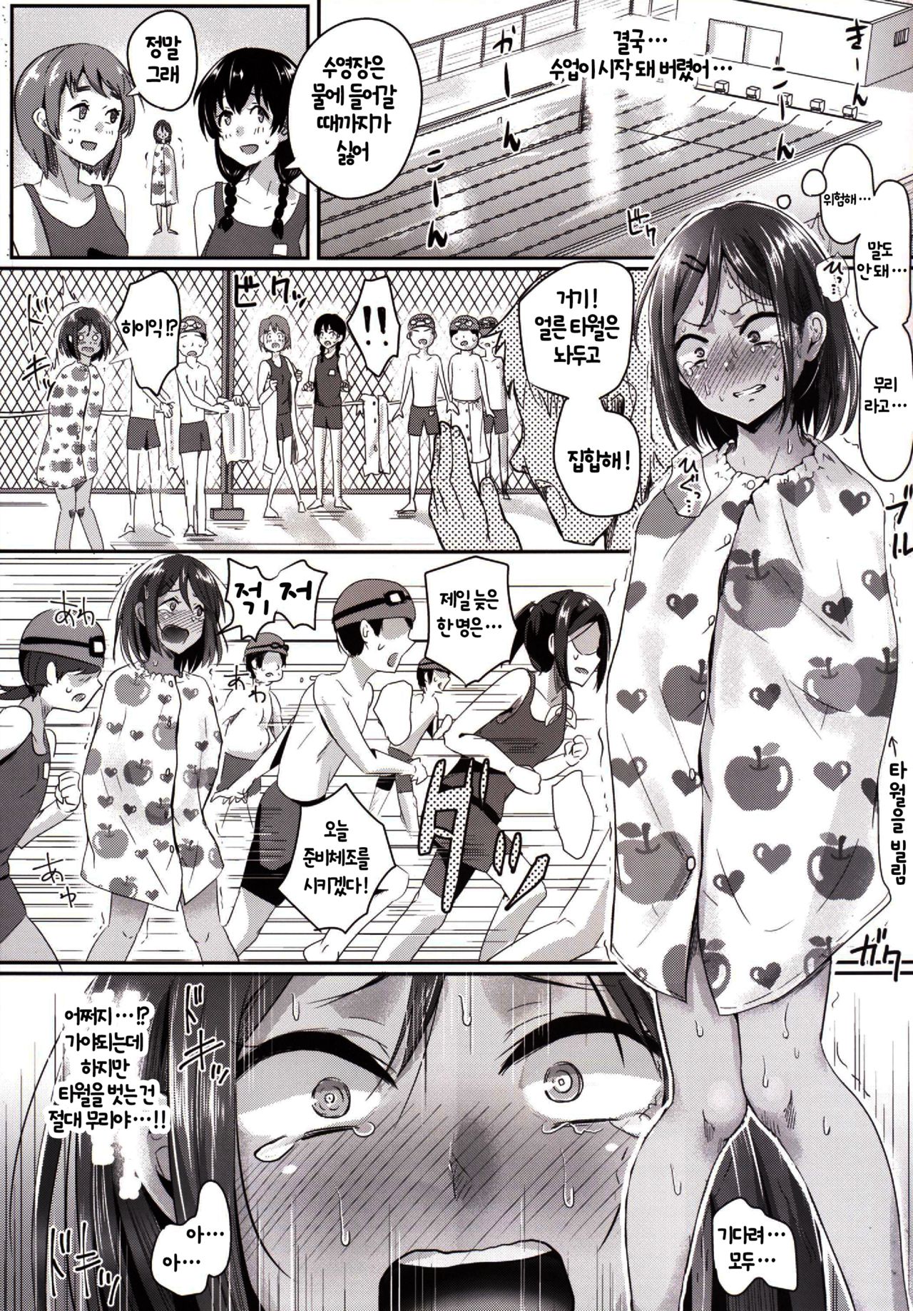 Zenra de Suiei no Jugyou!! page 5 full
