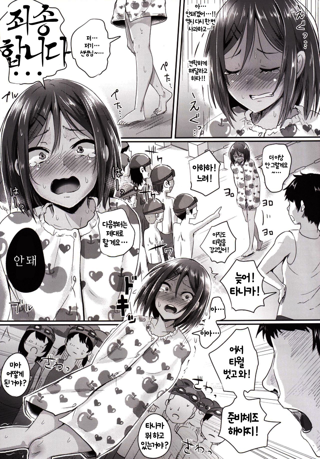 Zenra de Suiei no Jugyou!! page 6 full
