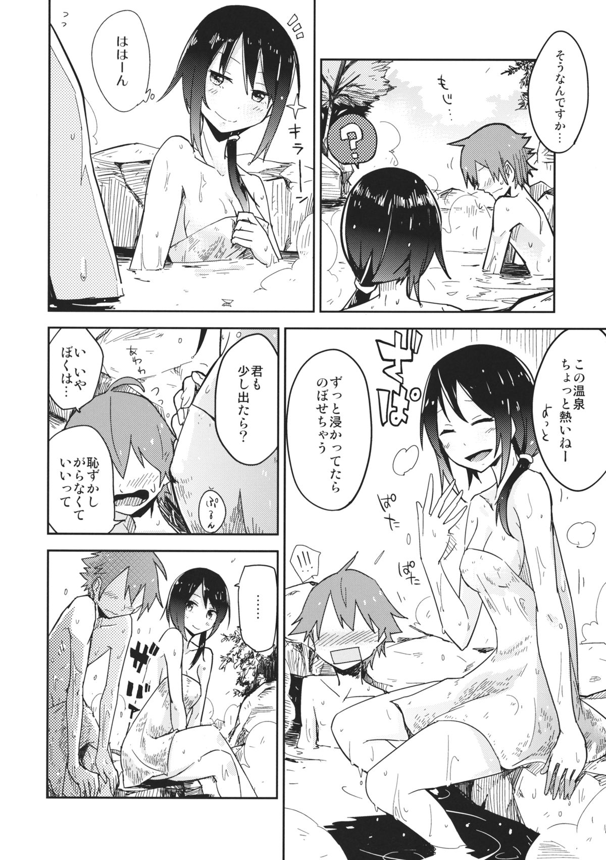 Hitou Renko page 5 full