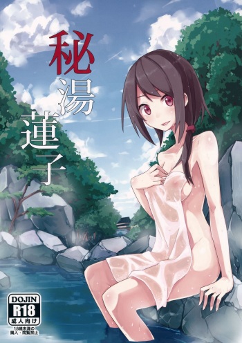 (C88) [Denpaesidan (Shiroshi)] Hitou Renko (Touhou Project) cover