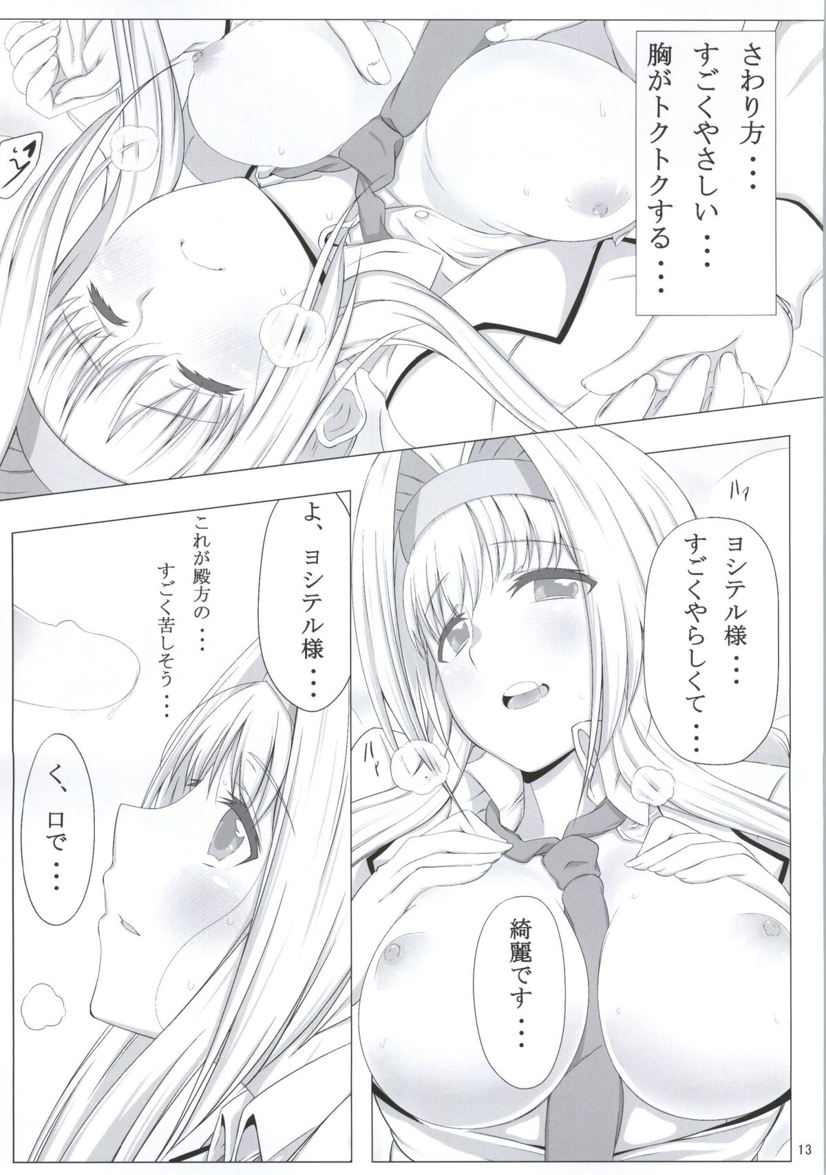 Gakuen Otome page 11 full