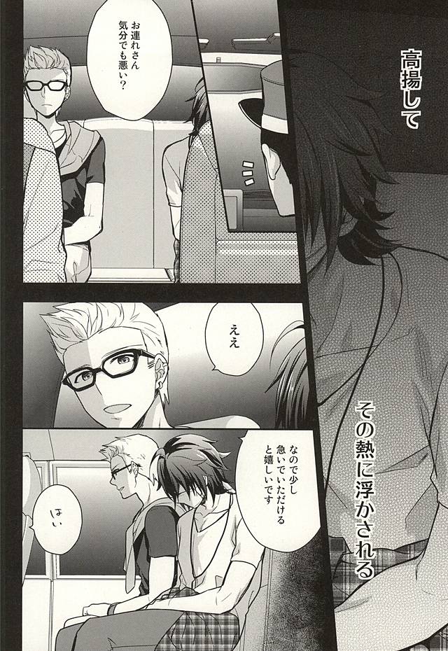 Passionate Squall page 3 full